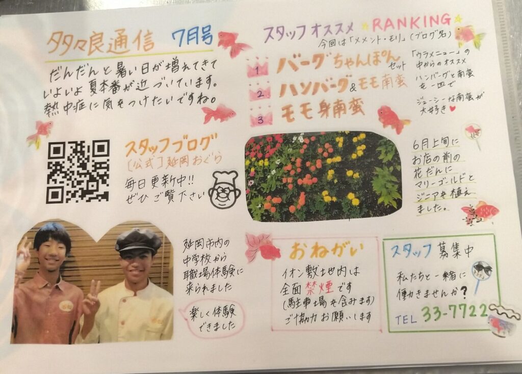 多々良通信７月号