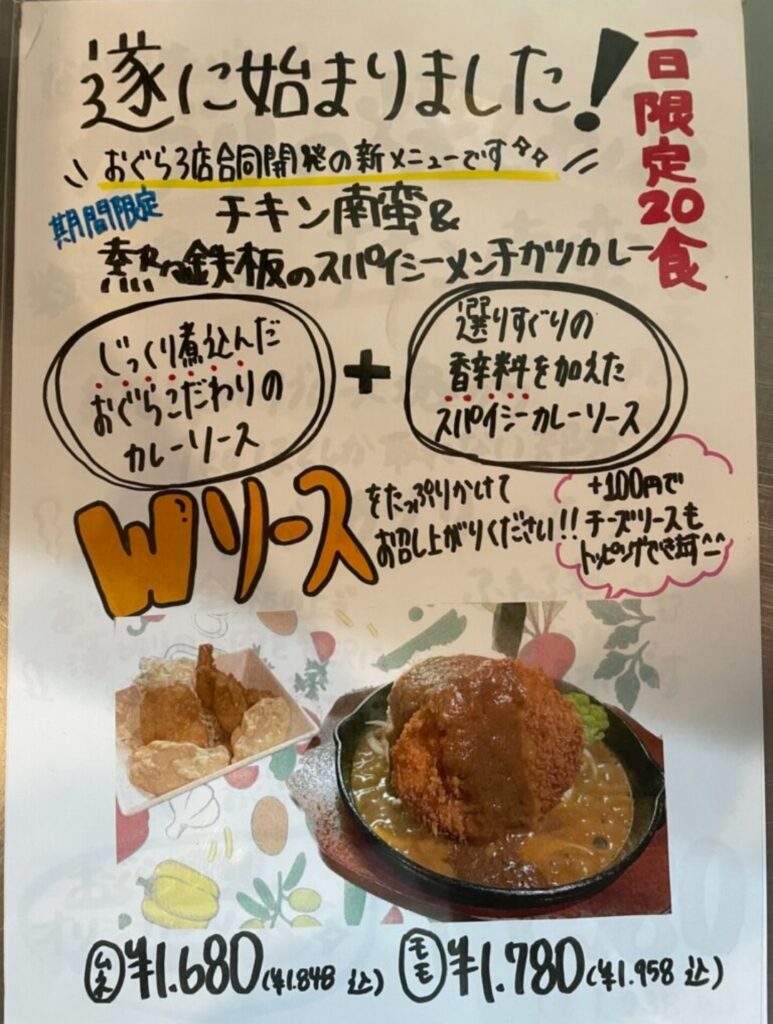 【多々良店】６月”月末フェア”メニュー決定‼️