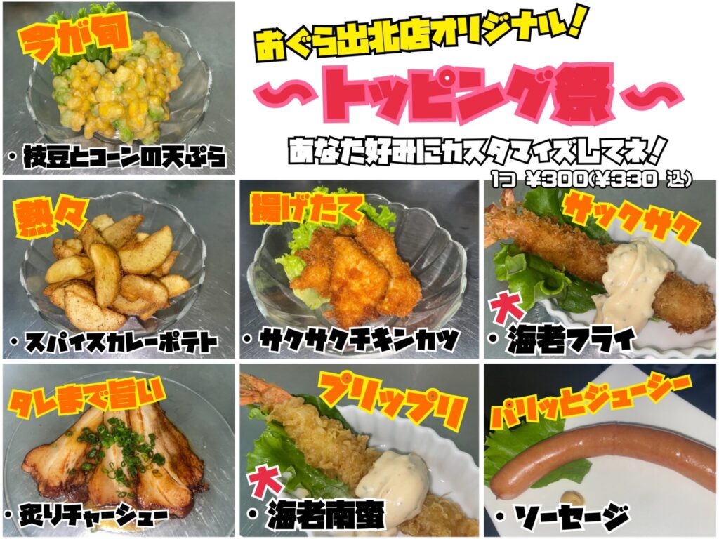 トッピング祭り🏮👘🏮ありがとうございました☀️