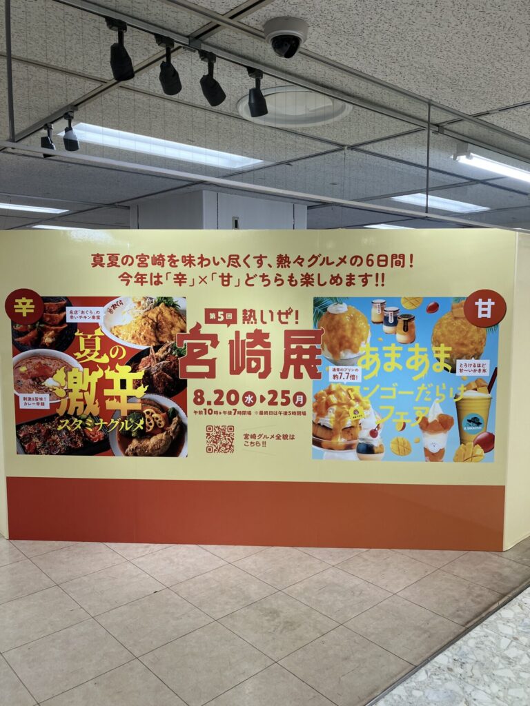 熱いぜ！宮崎展！大盛況です！