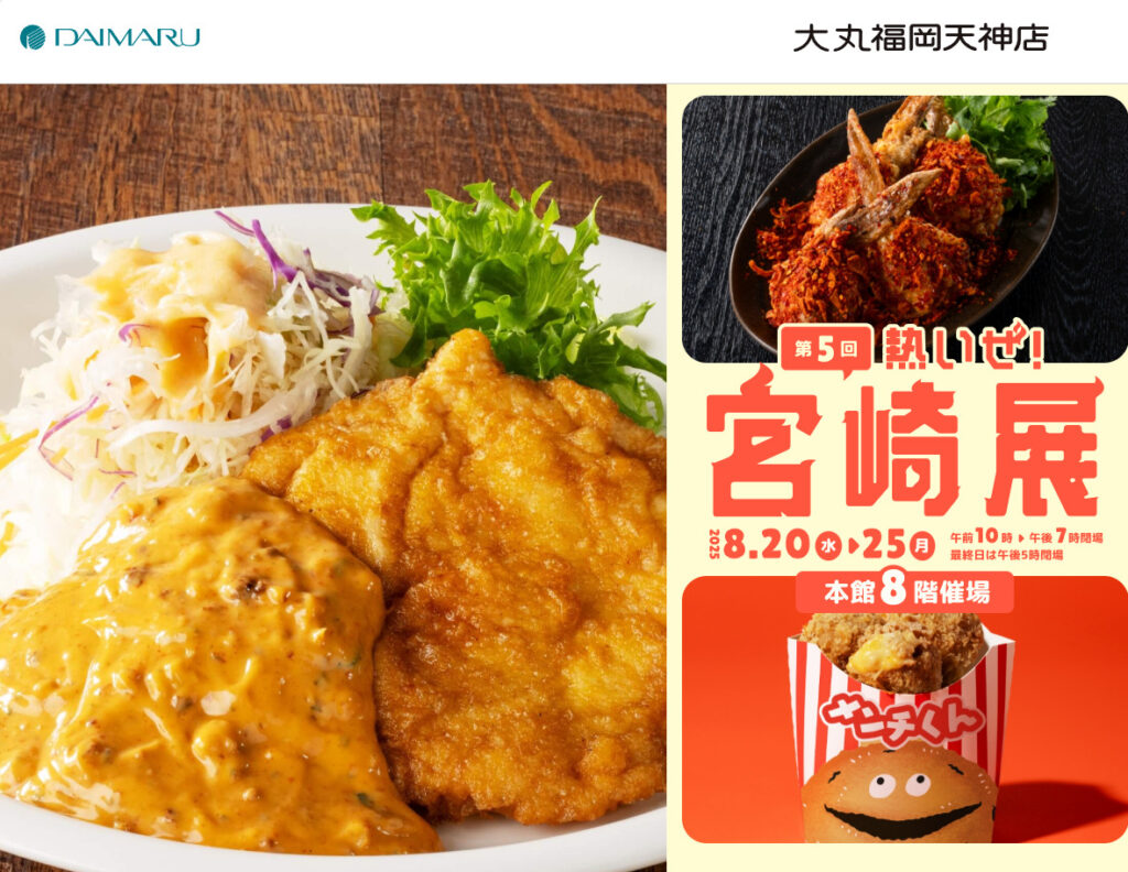 大丸福岡天神店での宮崎展はじまります!