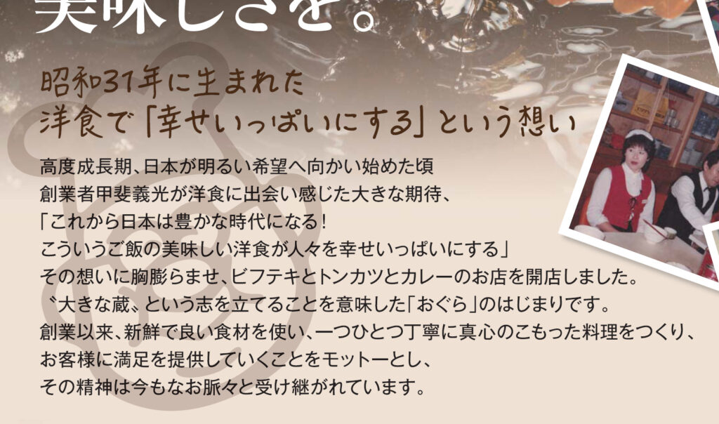 おぐらが大切にしていること