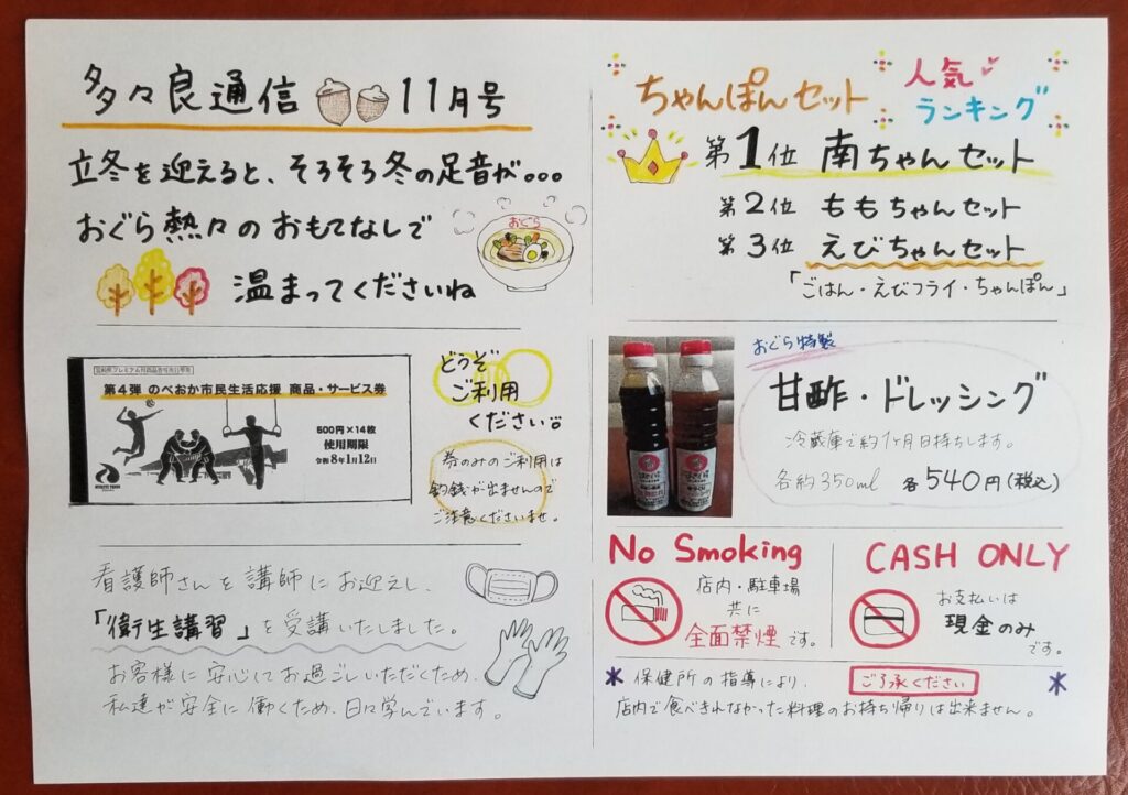【多々良通信🌰11月号📰】