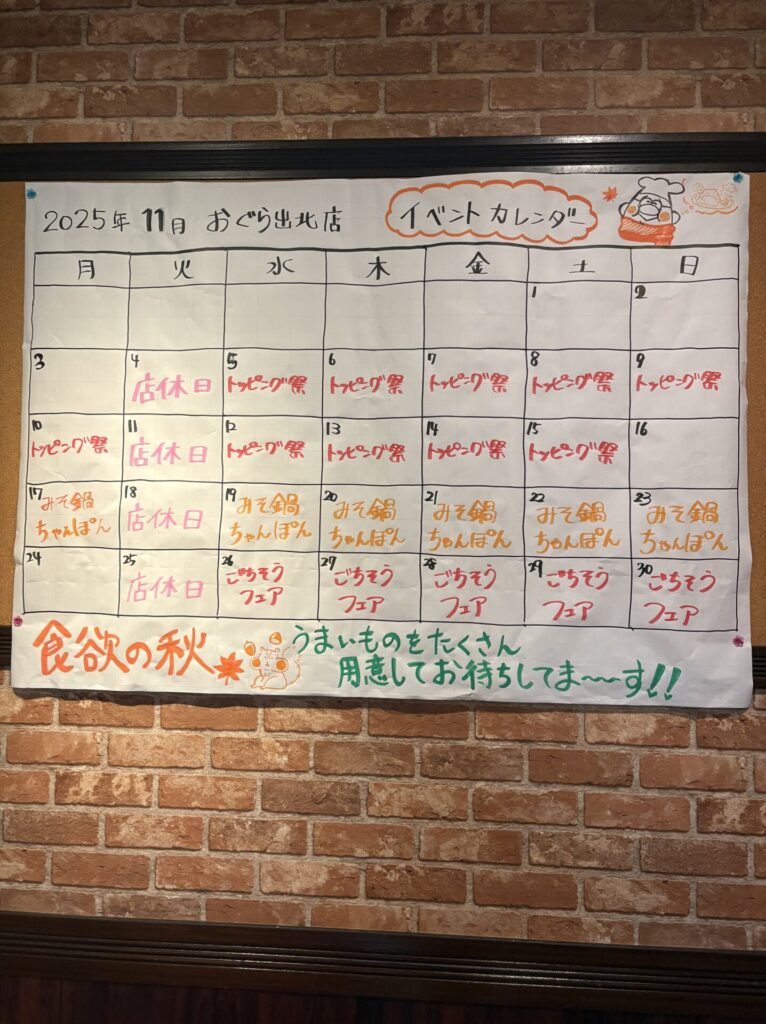 今月のフェアカレンダー📅