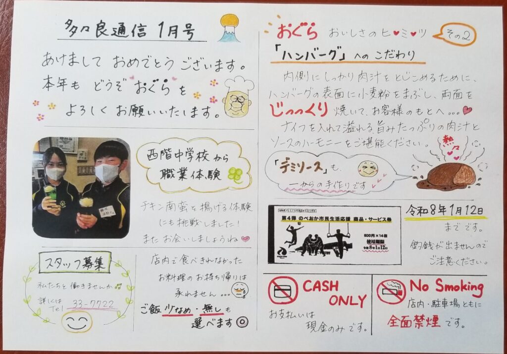 【多々良通信🎍1月号発行📰】