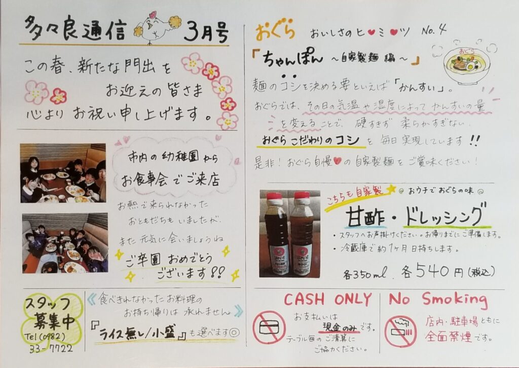 【多々良通信📰３月号】