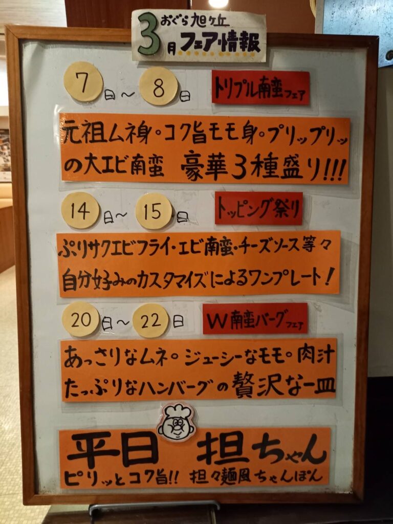 旭ヶ丘店3月のフェア情報