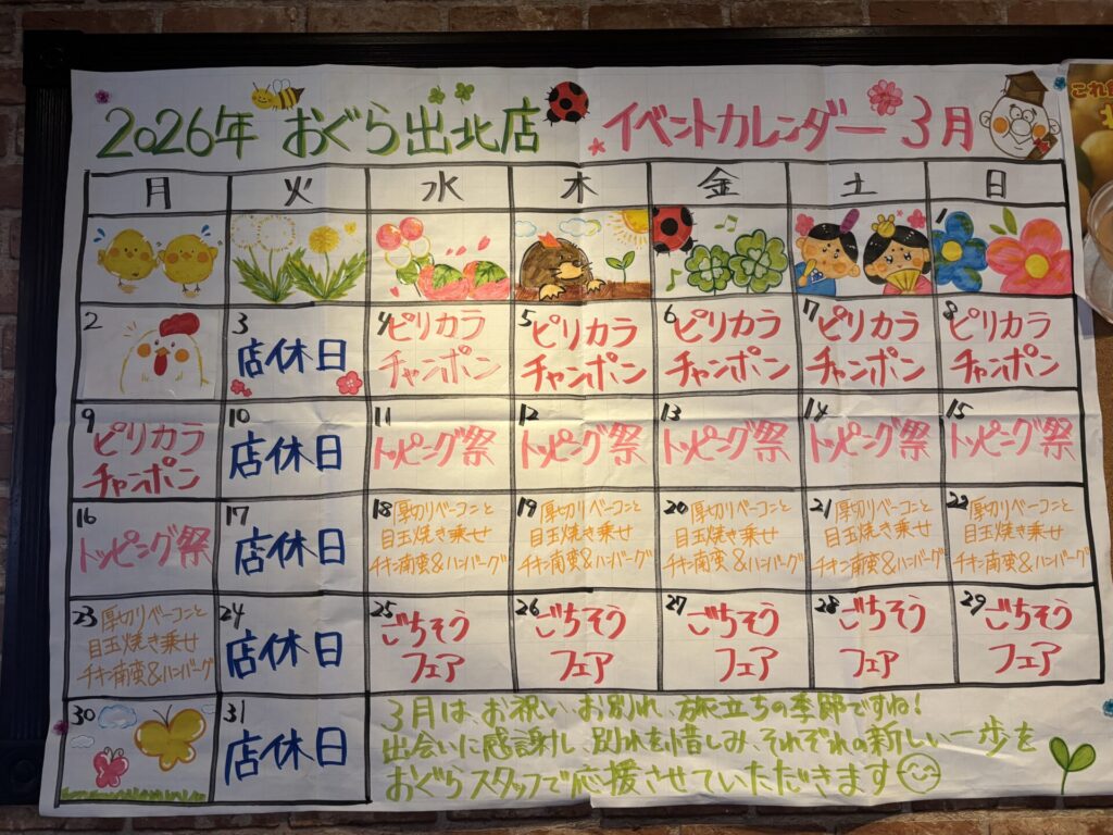 【出北店】三月のフェアメニューです🌱