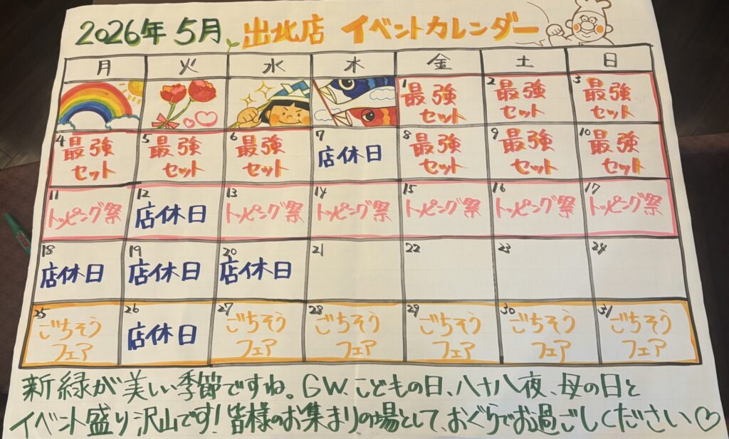 【出北店】5月のフェアメニューです‼️✨