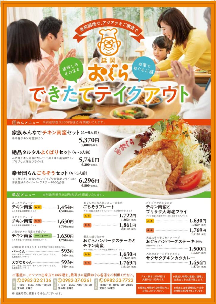 現在のテイクアウトメニュー