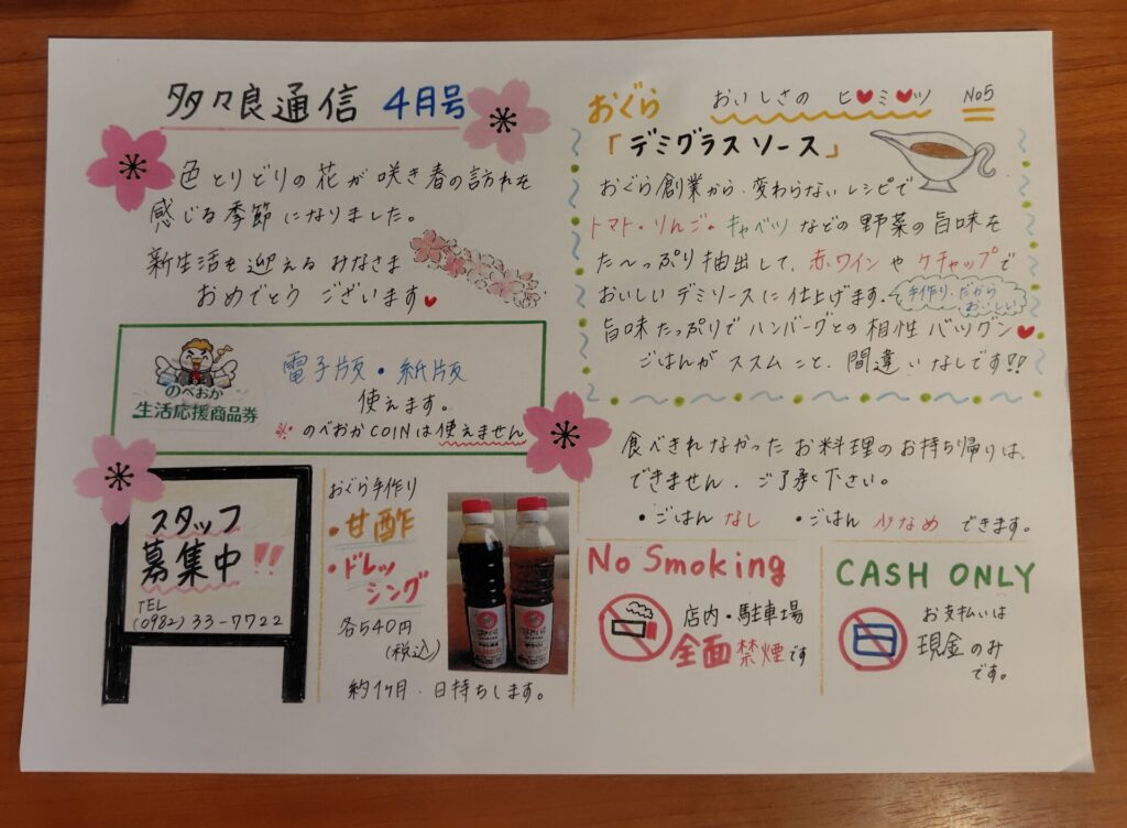 多々良通信4月号