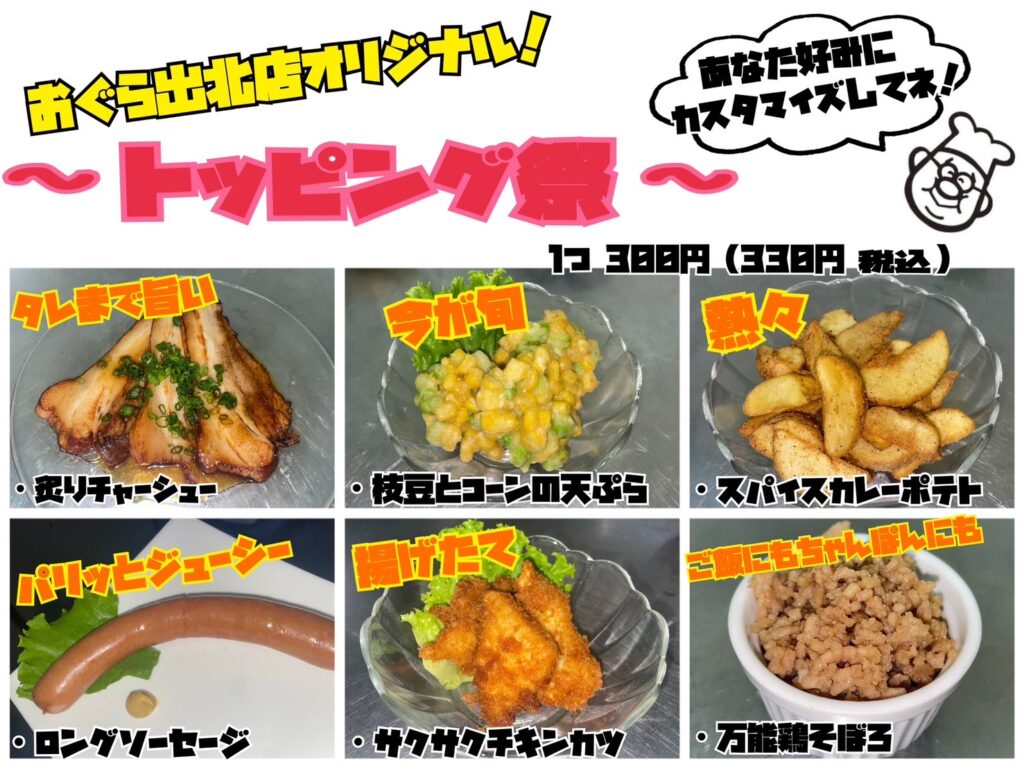 『本日より』トッピング祭り始まります🏮👘✨