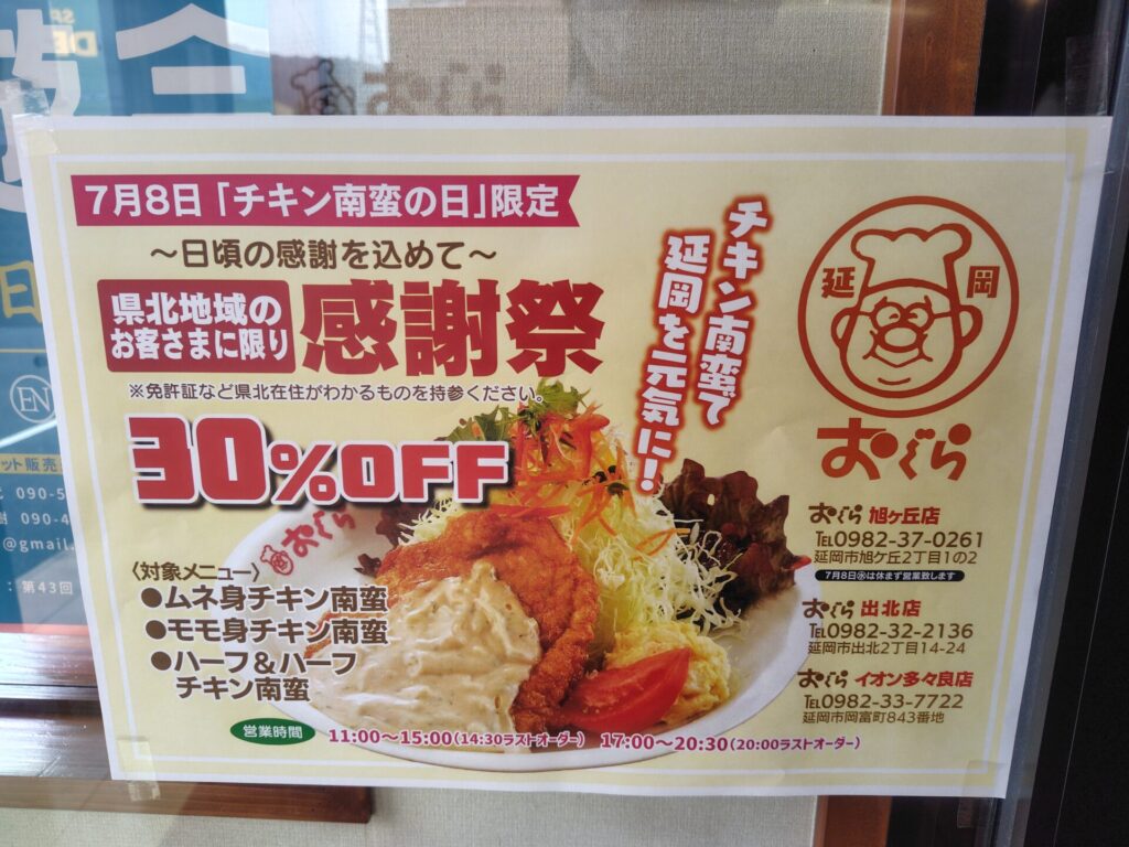 本日は『南蛮の日』